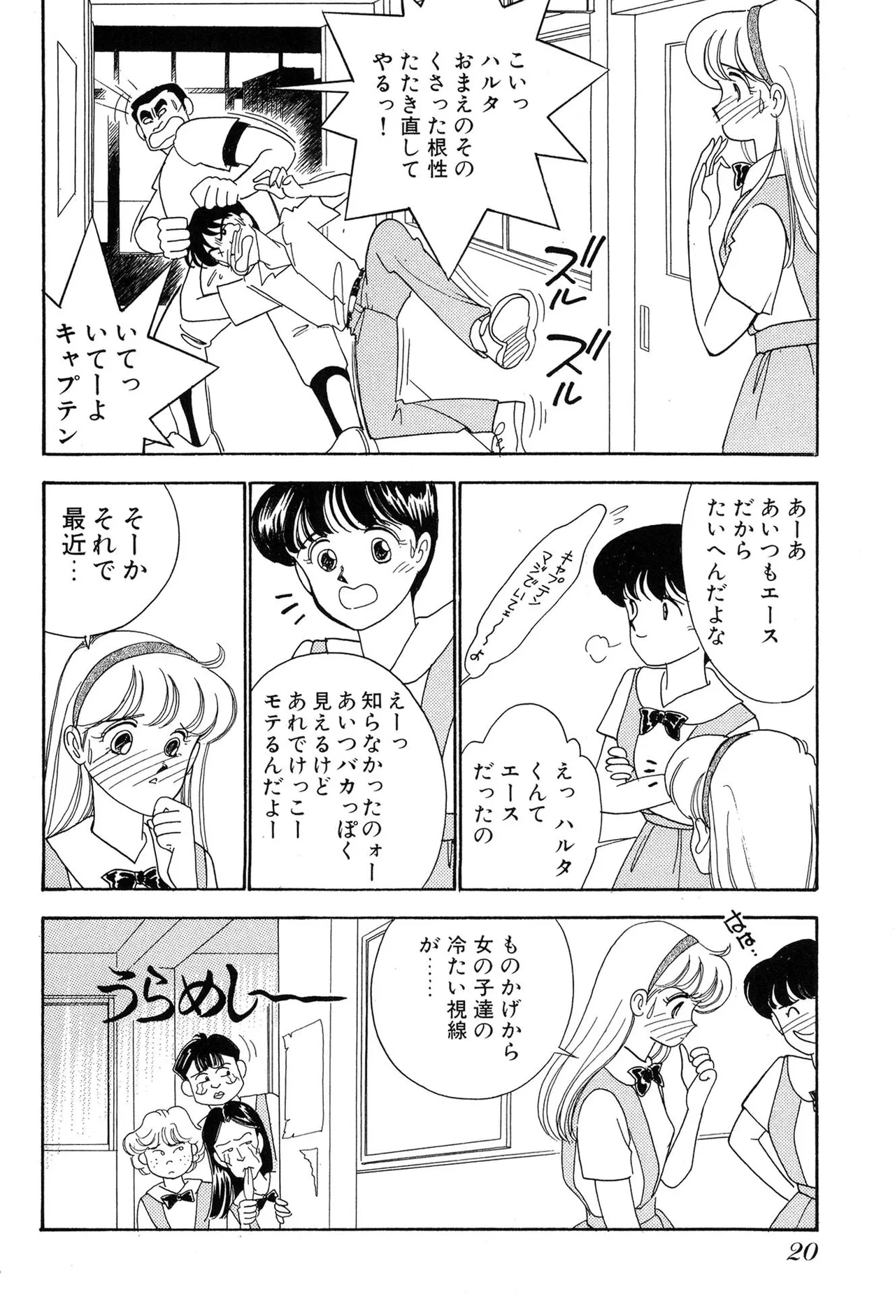 Wagamama-na Olive Volume 1 - Page 20