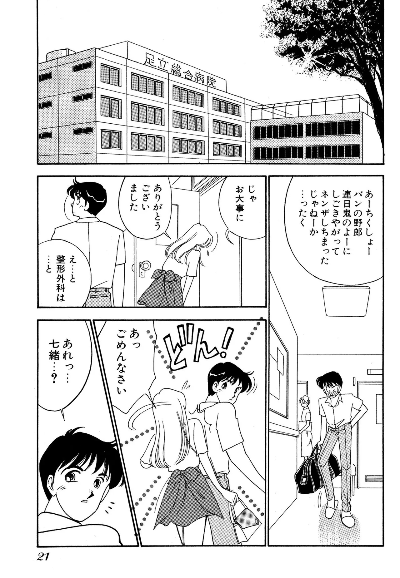 Wagamama-na Olive Volume 1 - Page 21