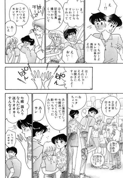 Wagamama-na Olive Volume 1 6