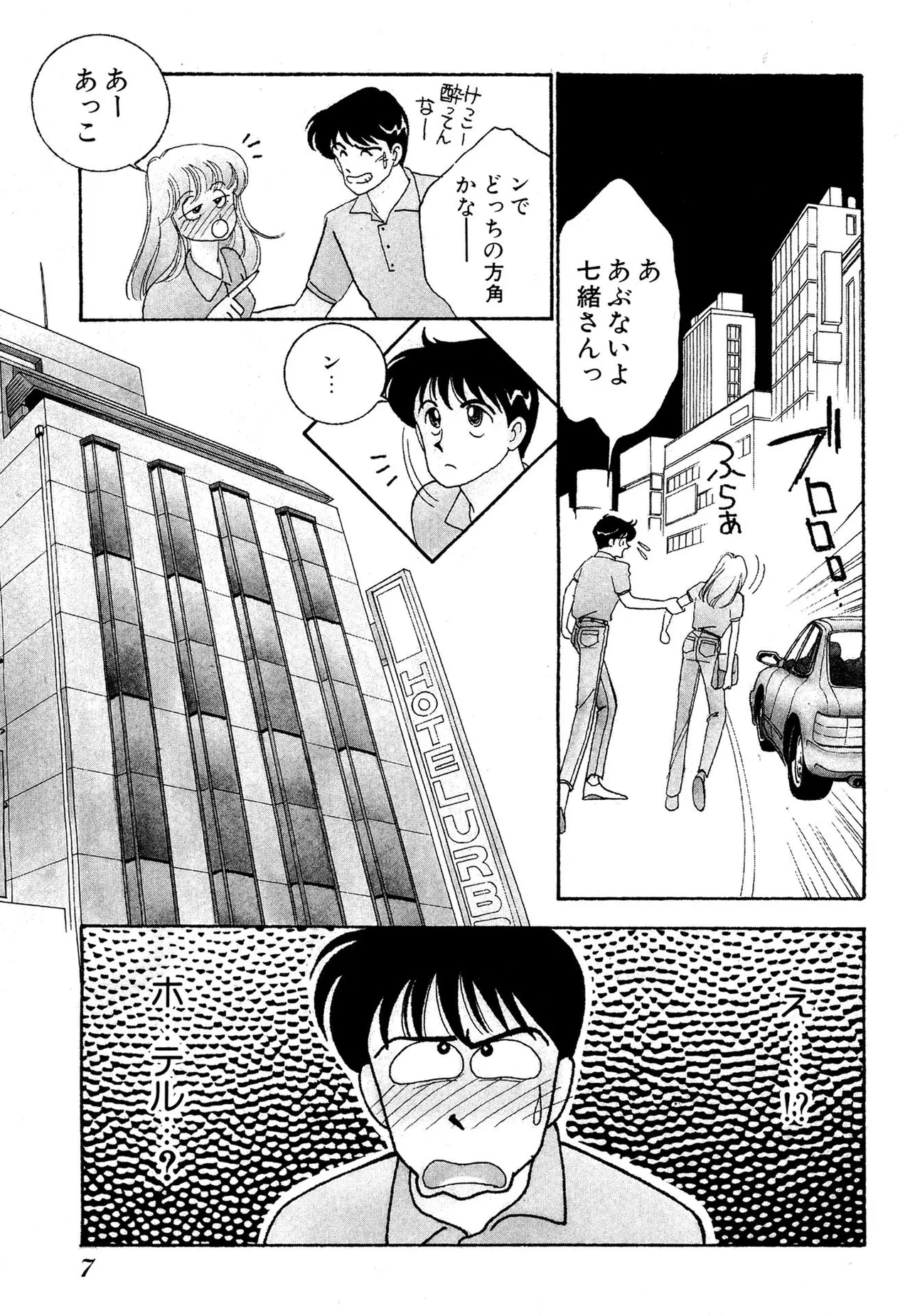 Wagamama-na Olive Volume 1 - Page 7
