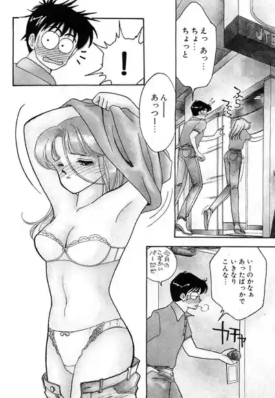 Wagamama-na Olive Volume 1 8