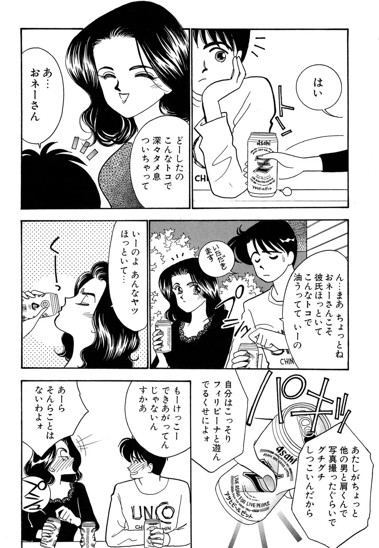 Wagamama-na Olive Volume 2 - Page 12