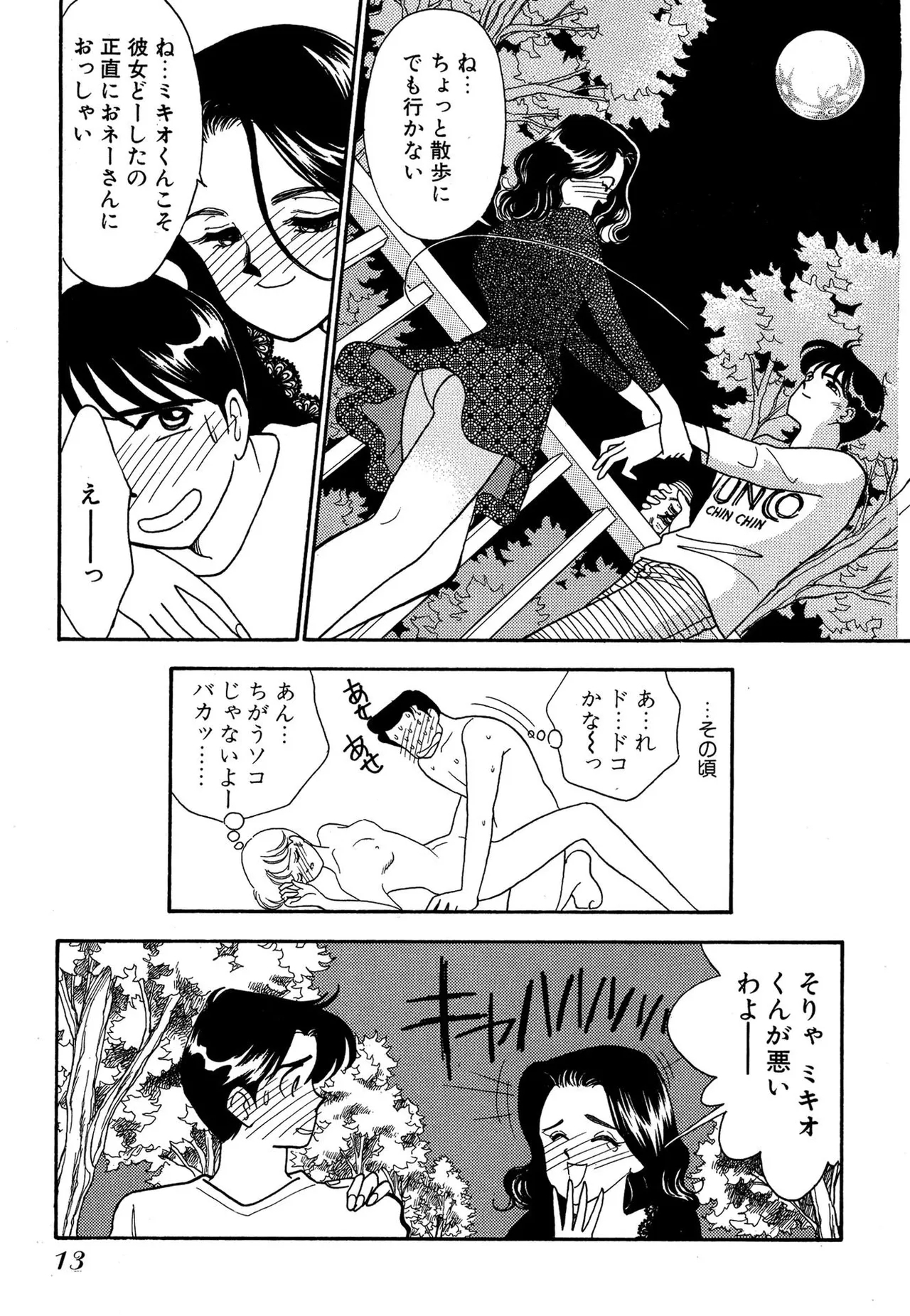 Wagamama-na Olive Volume 2 - Page 13