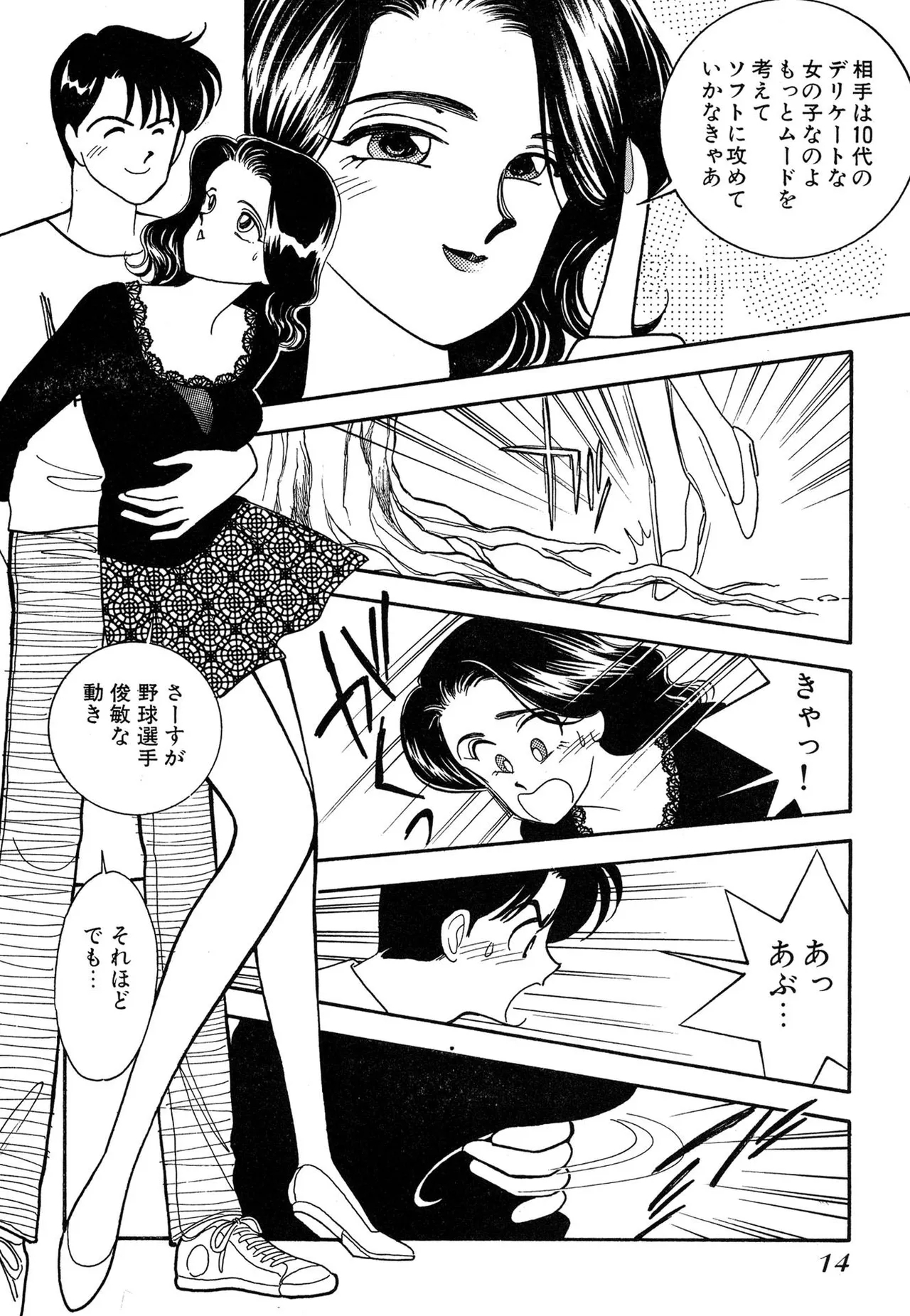 Wagamama-na Olive Volume 2 - Page 14