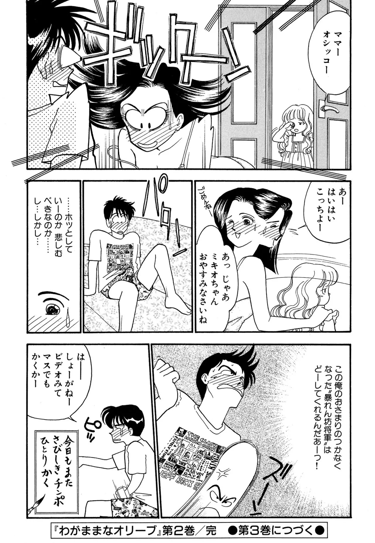 Wagamama-na Olive Volume 2 - Page 196