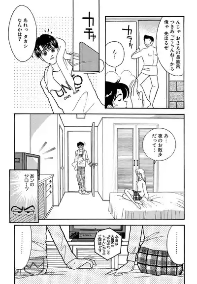 Wagamama-na Olive Volume 2 9