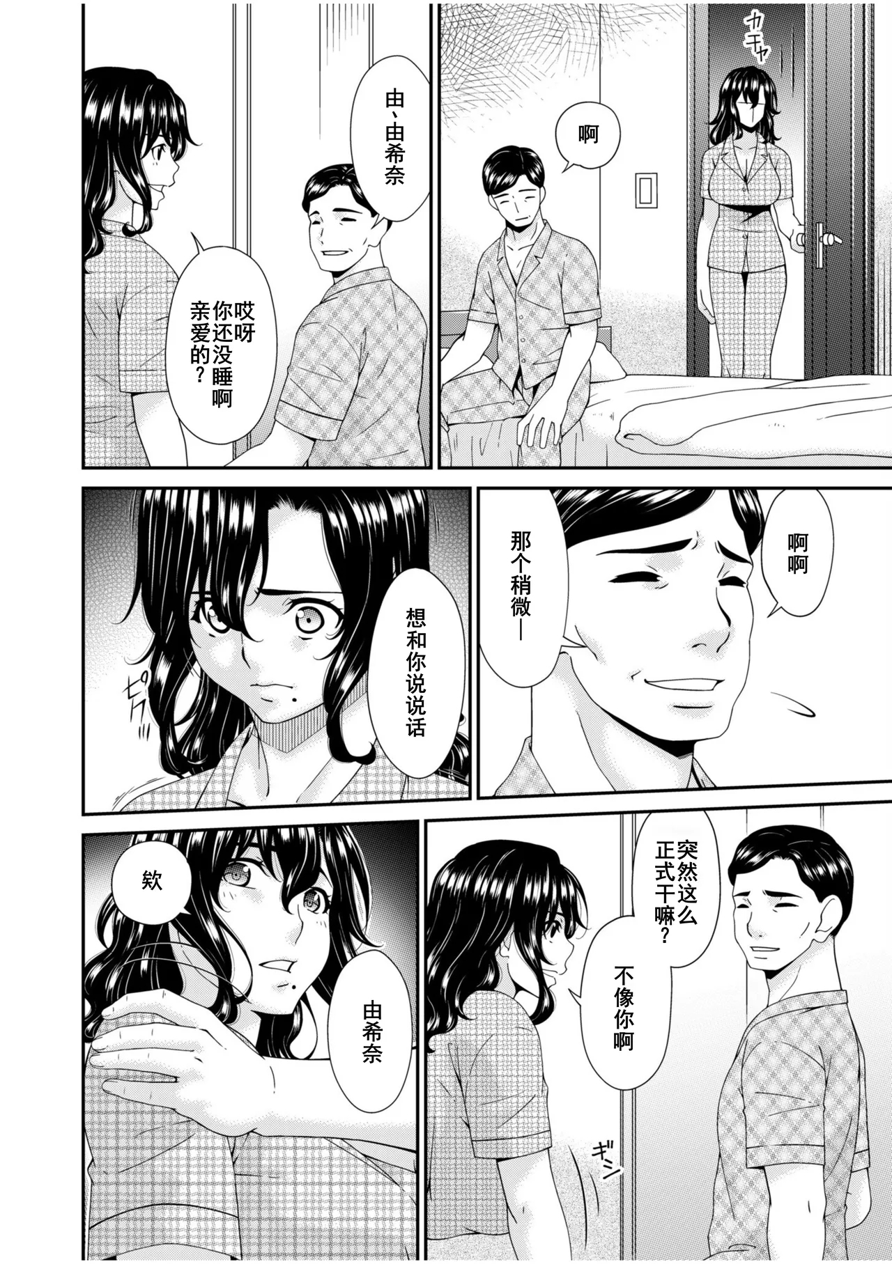 Haha to Tsuma o Yameru Toki 7-9 - Page 67