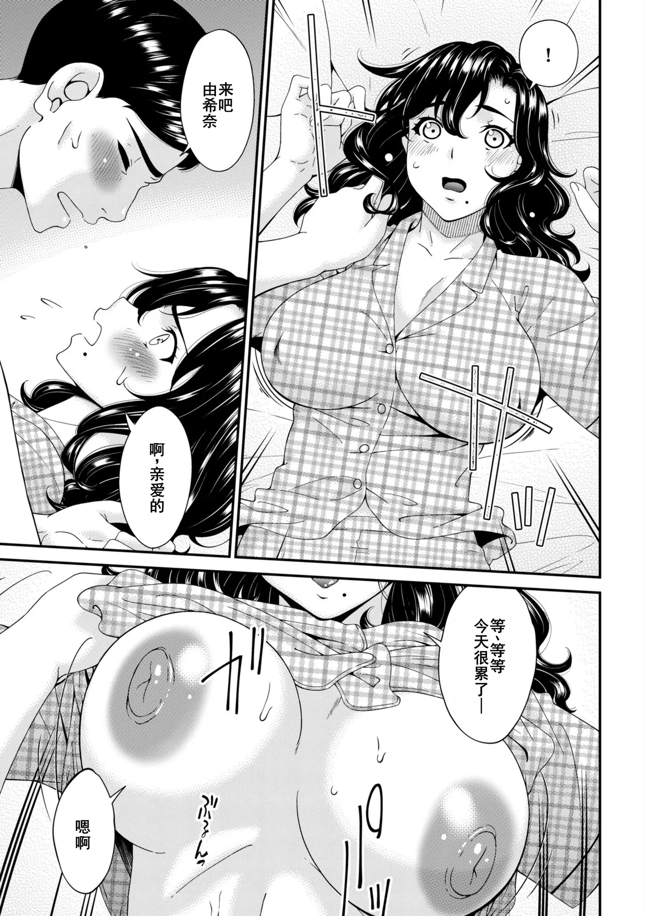 Haha to Tsuma o Yameru Toki 7-9 - Page 68