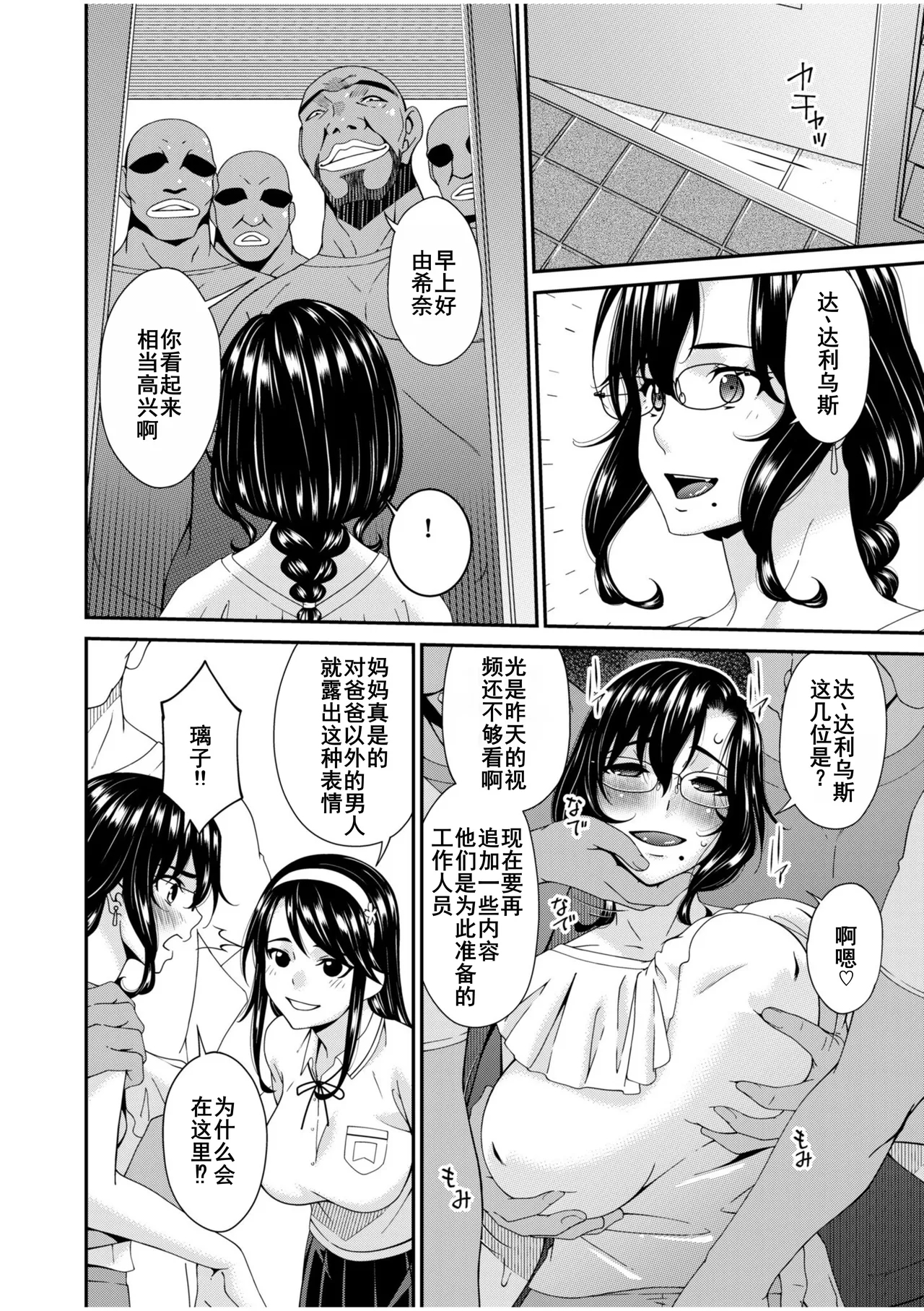 Haha to Tsuma o Yameru Toki 7-9 - Page 77