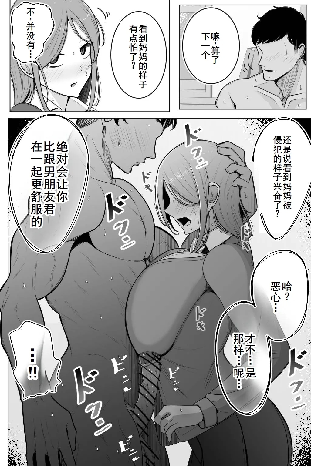 Oyako Netorase Oba to Kanojo o Daite Kudasai - Page 17