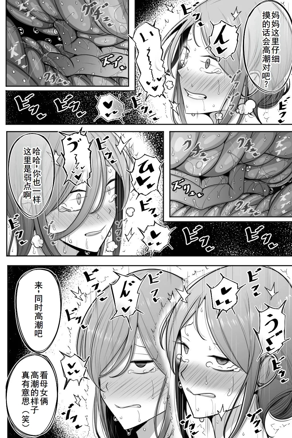 Oyako Netorase Oba to Kanojo o Daite Kudasai - Page 23