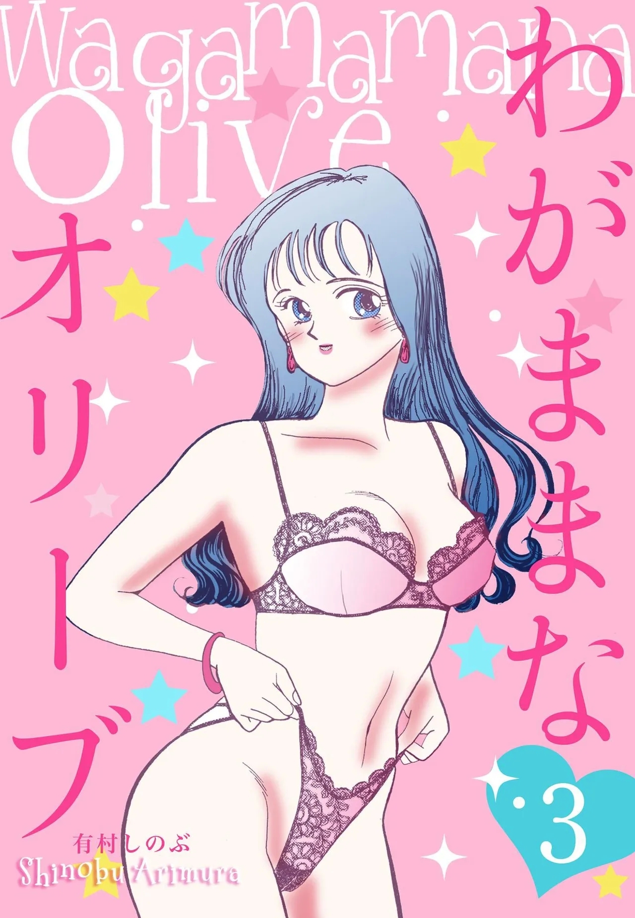 Wagamama-na Olive Volume 3 - Page 1