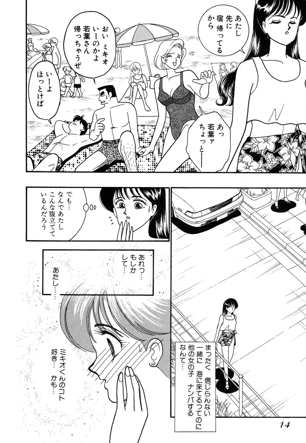 Wagamama-na Olive Volume 3 - Page 14