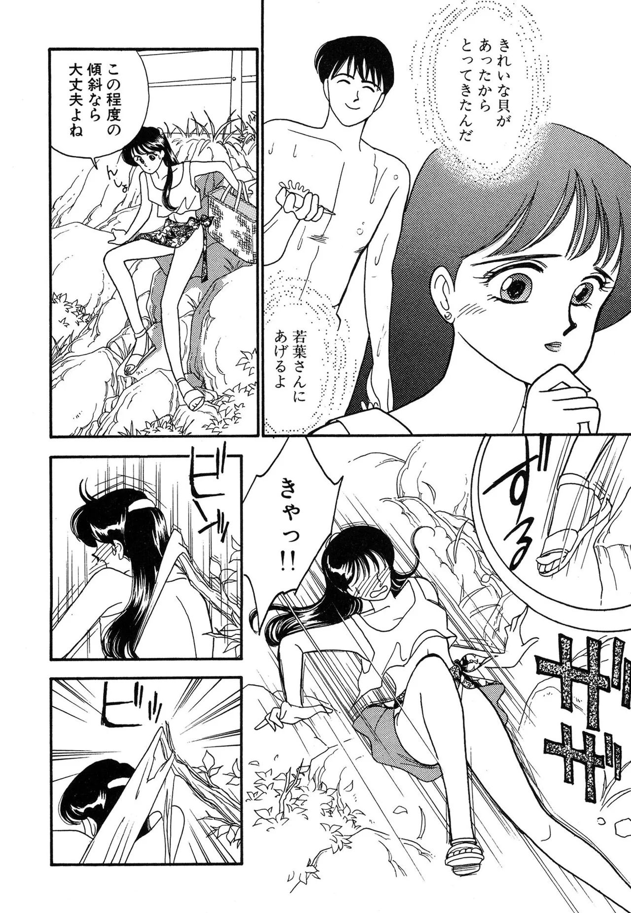 Wagamama-na Olive Volume 3 - Page 16