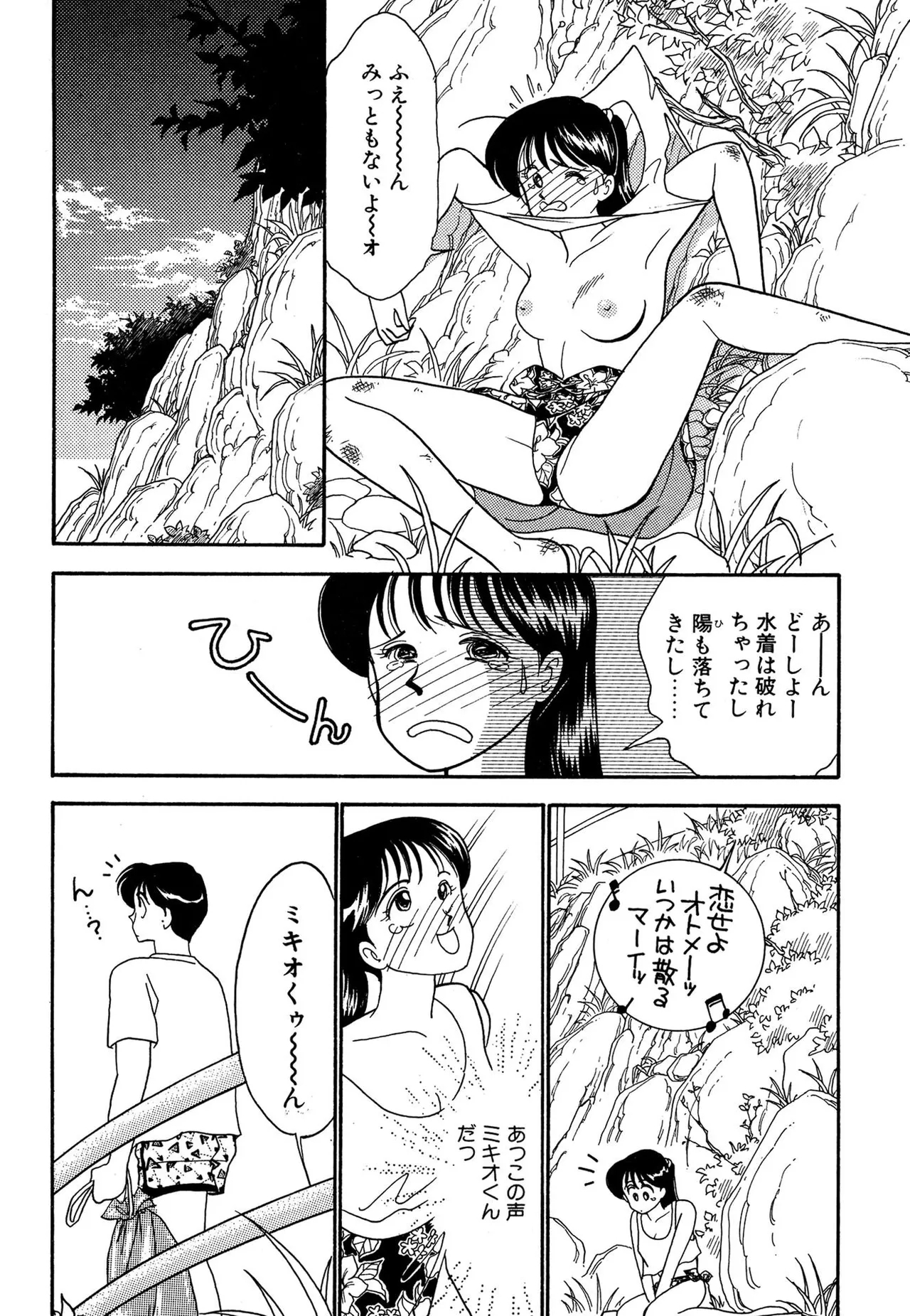 Wagamama-na Olive Volume 3 - Page 17