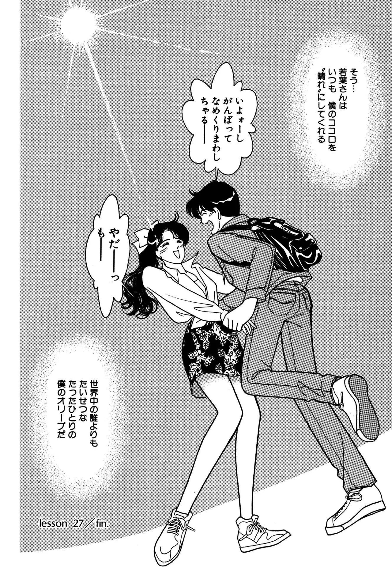 Wagamama-na Olive Volume 3 - Page 182