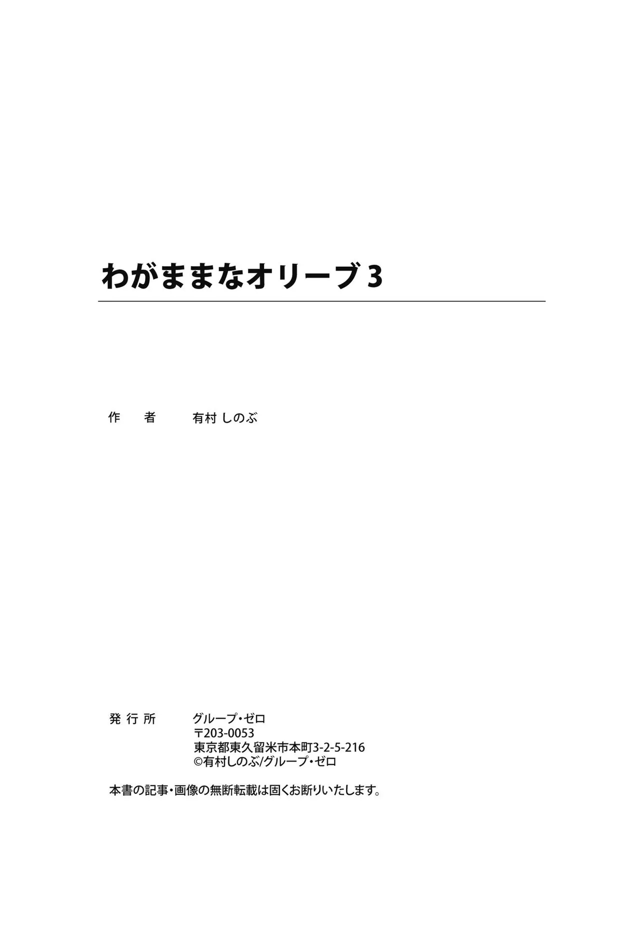 Wagamama-na Olive Volume 3 - Page 184