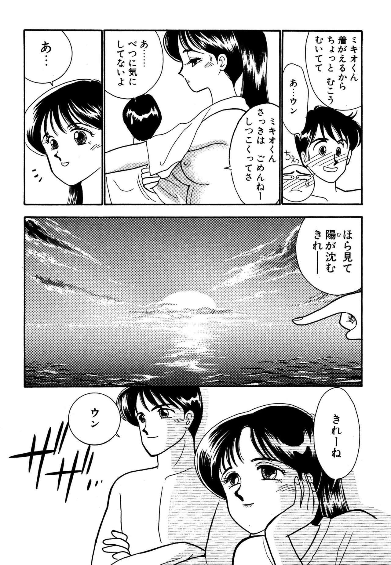 Wagamama-na Olive Volume 3 - Page 19