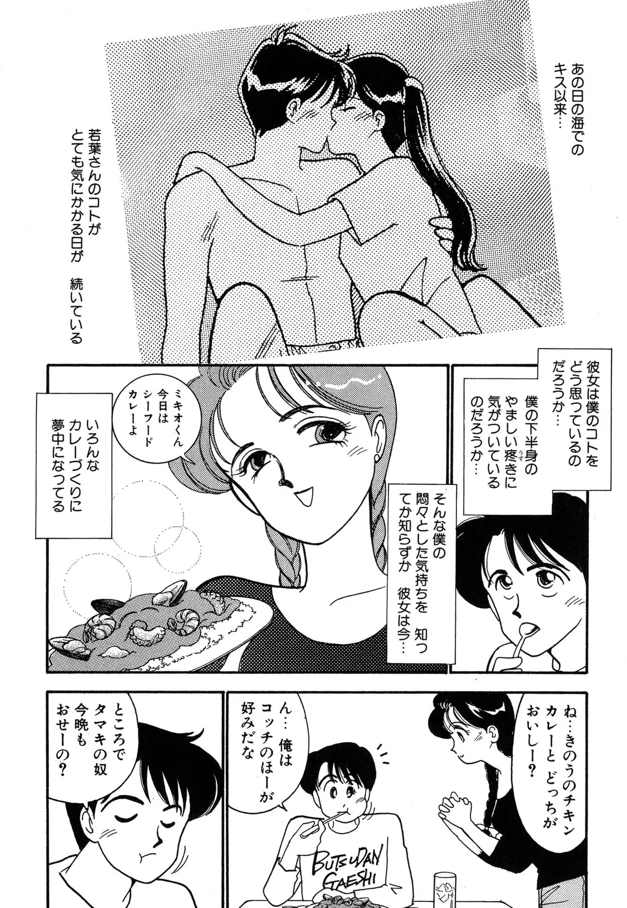 Wagamama-na Olive Volume 3 - Page 22