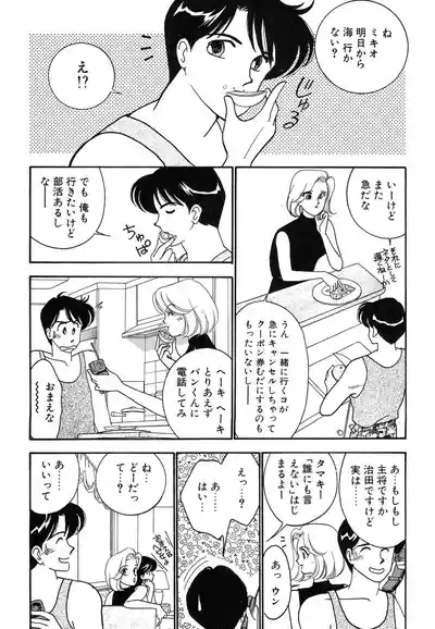 Wagamama-na Olive Volume 3 4