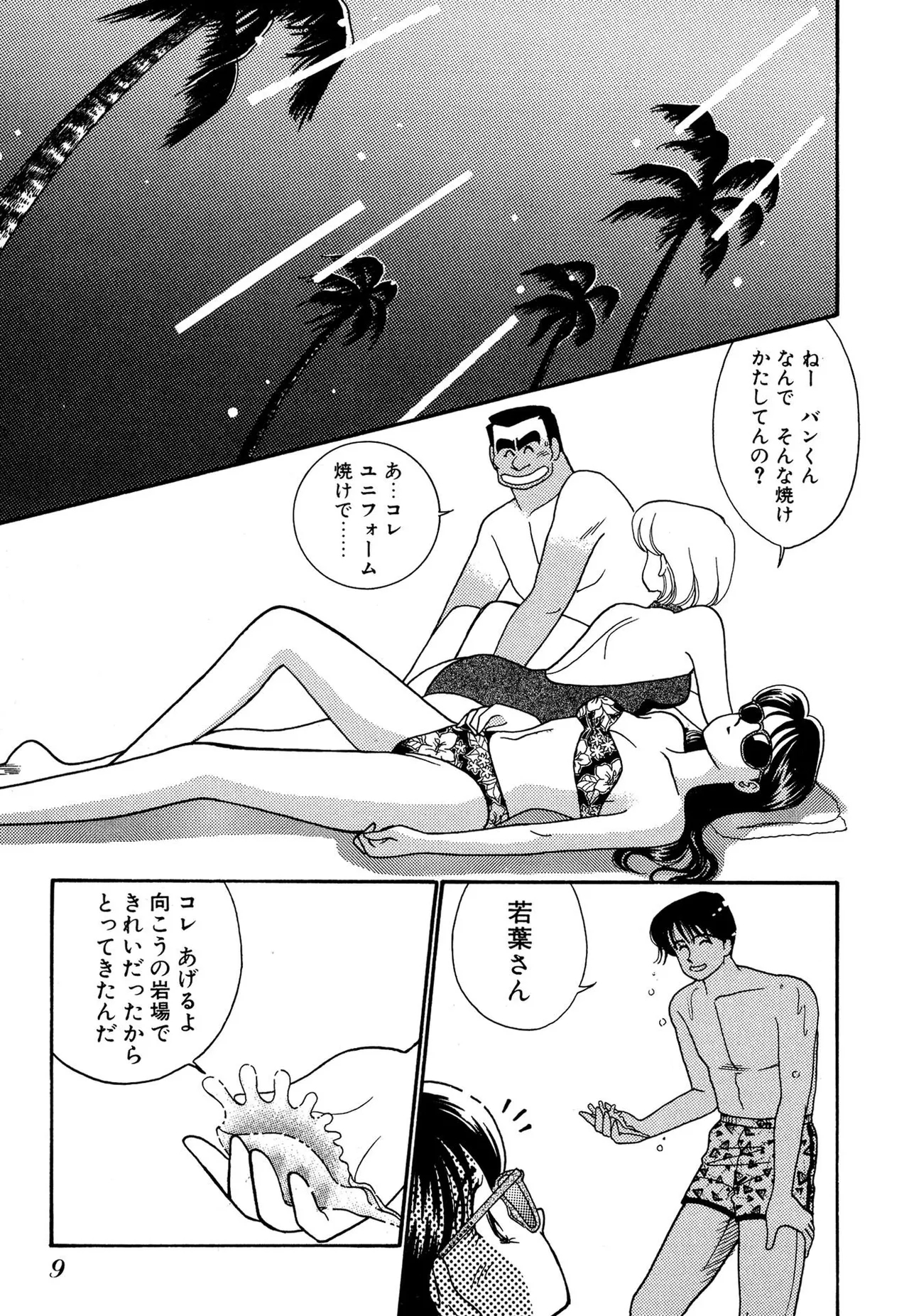 Wagamama-na Olive Volume 3 - Page 9