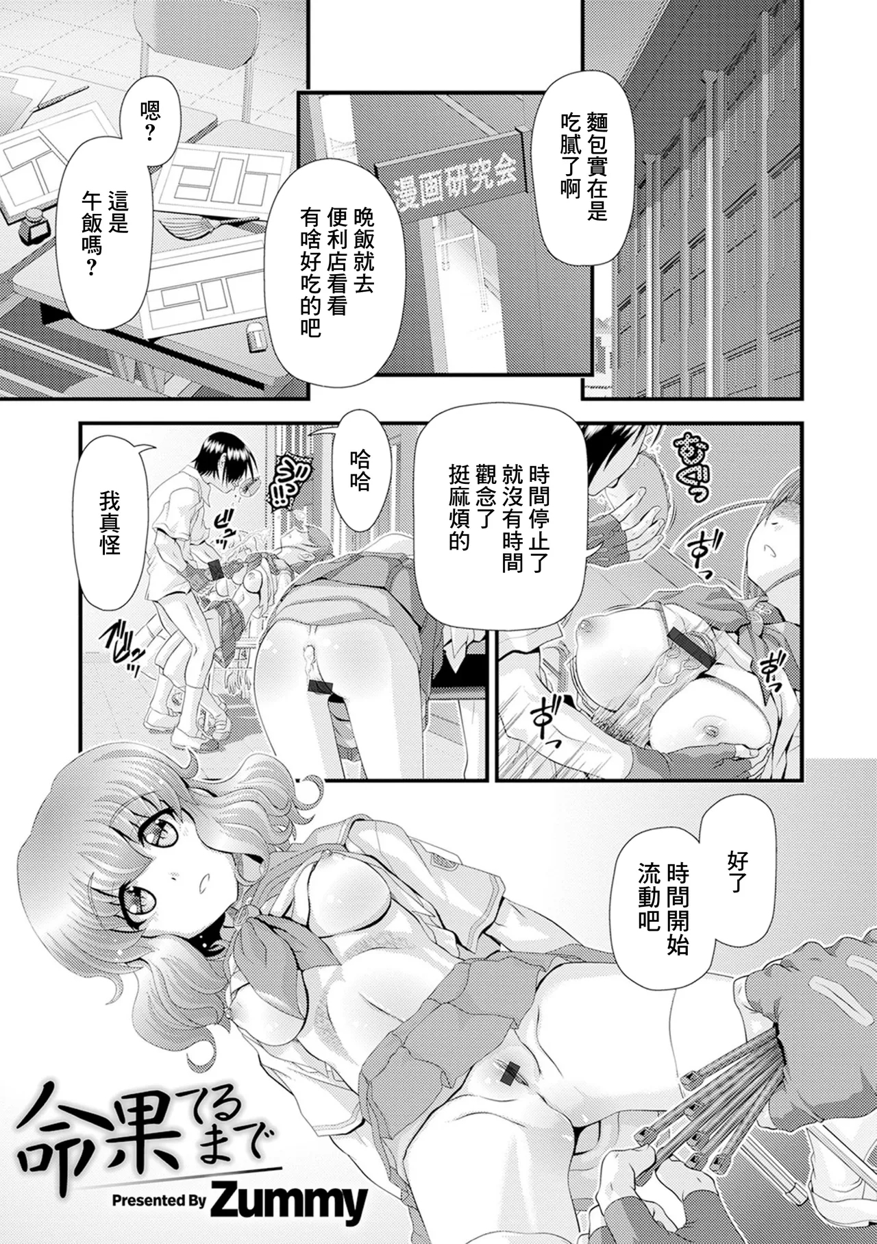Inochi Hateru made - Page 1
