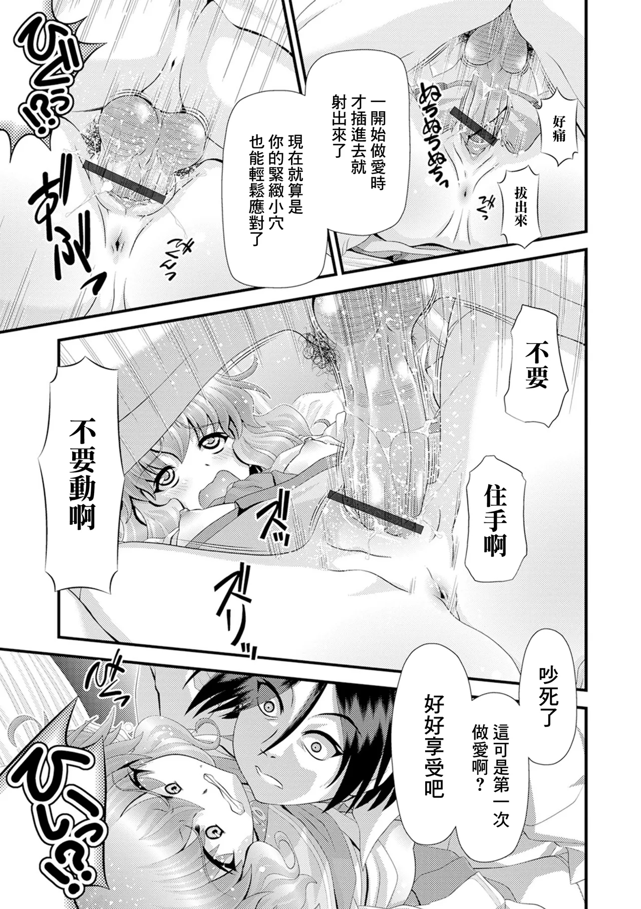 Inochi Hateru made - Page 11
