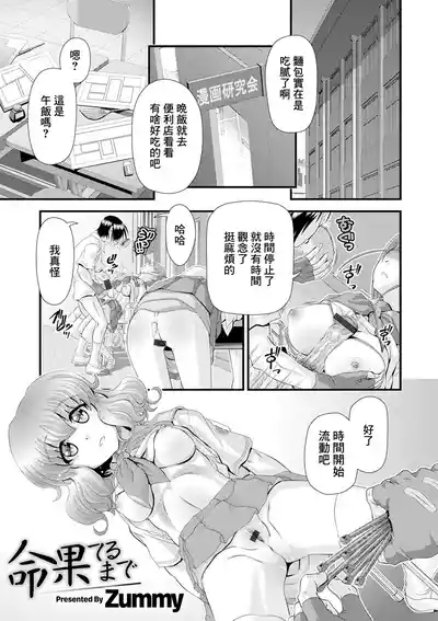 Inochi Hateru made 1
