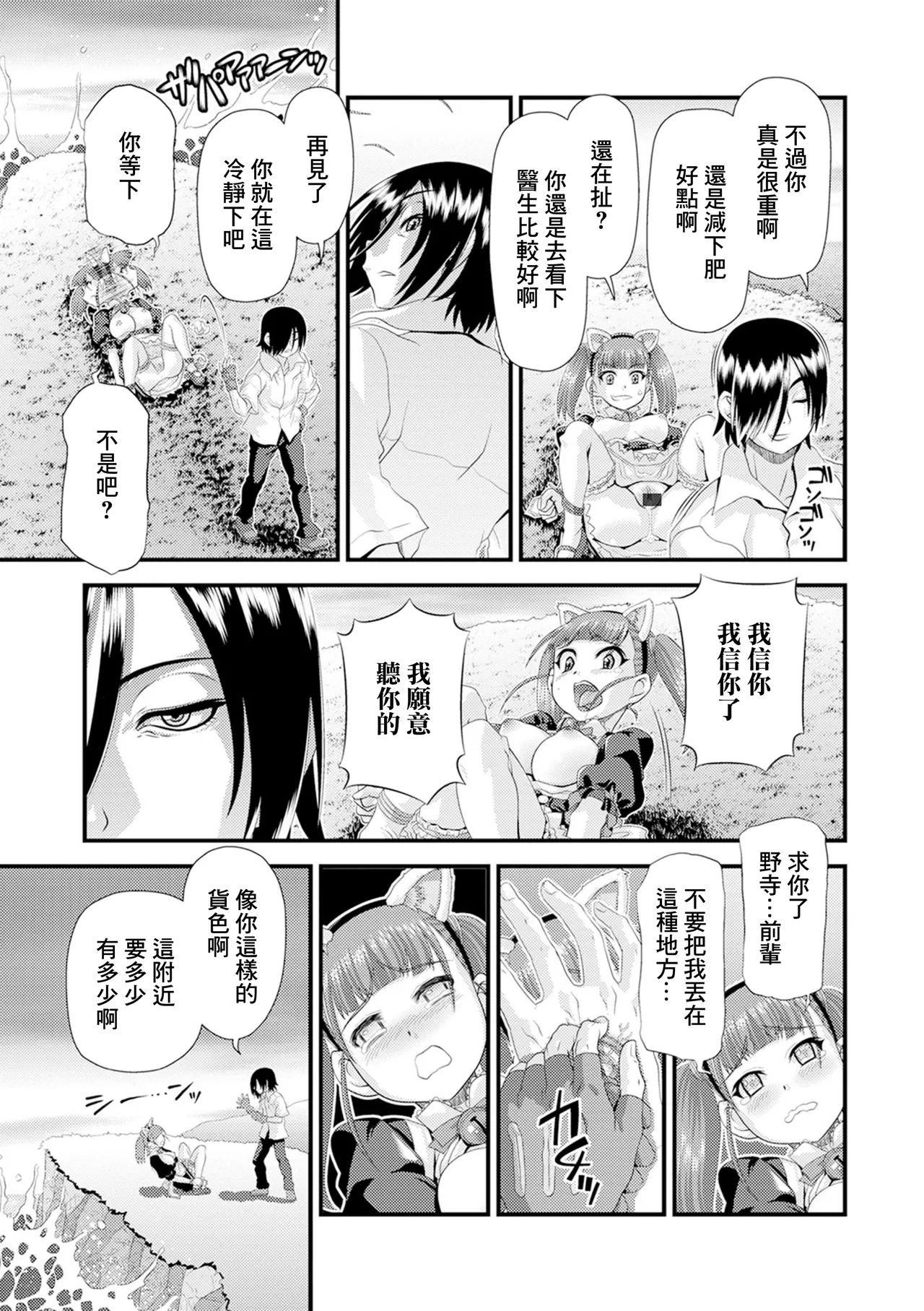 Inochi Hateru made - Page 5