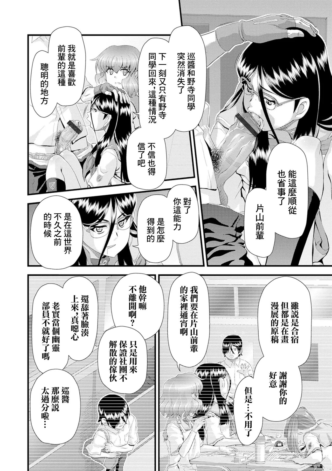 Inochi Hateru made - Page 6