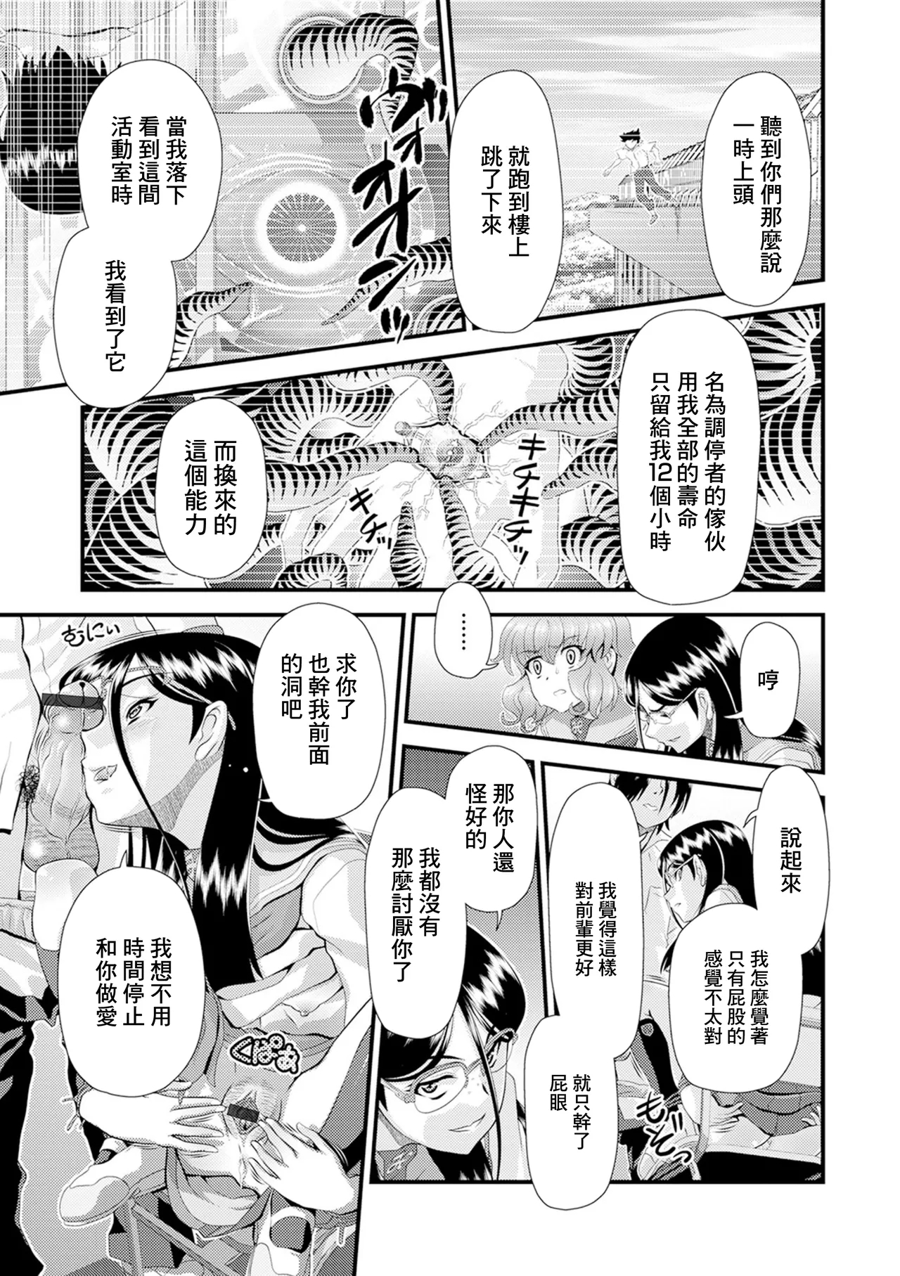 Inochi Hateru made - Page 7