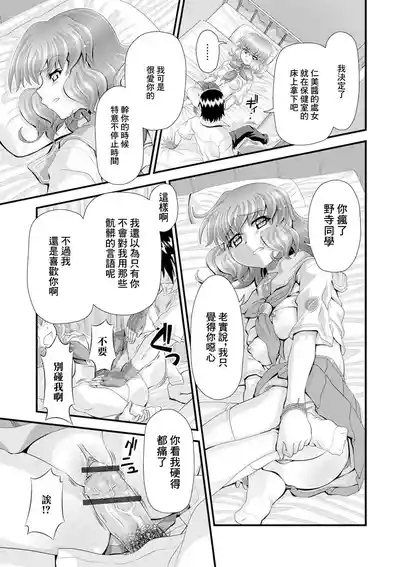 Inochi Hateru made 9