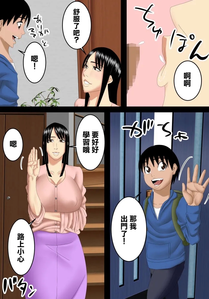 Papa ga Kaisha de Ie ni Inai Aida ni Mama to Ichasuru | 趁著爸爸去上班不在家的時候跟媽媽做愛的故事 - Page 21