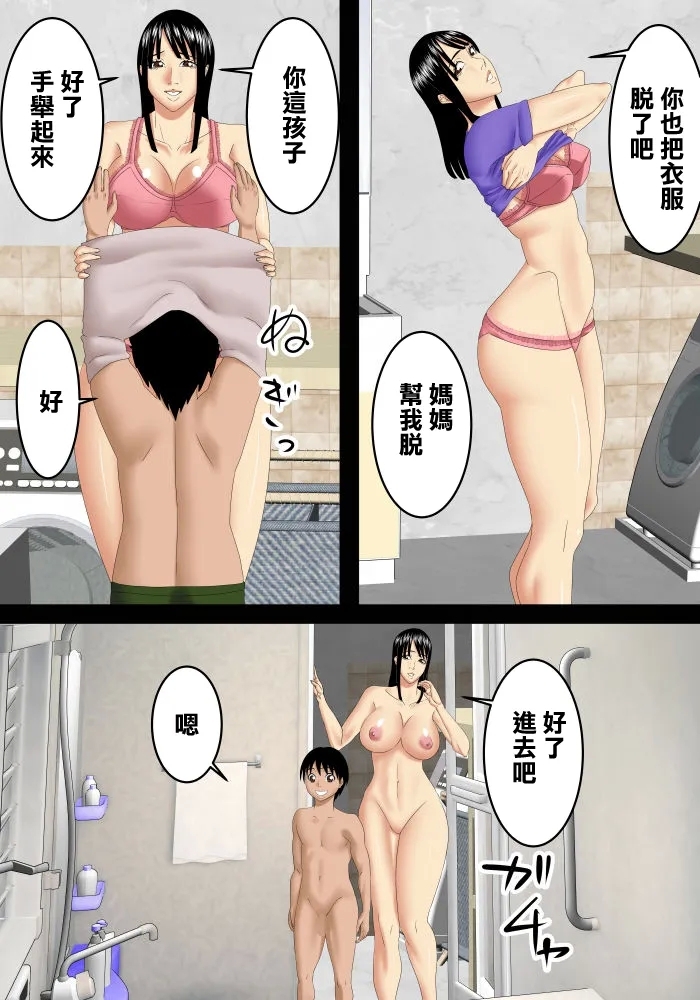 Papa ga Kaisha de Ie ni Inai Aida ni Mama to Ichasuru | 趁著爸爸去上班不在家的時候跟媽媽做愛的故事 - Page 3