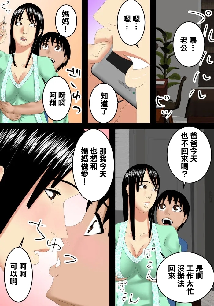 Papa ga Kaisha de Ie ni Inai Aida ni Mama to Ichasuru | 趁著爸爸去上班不在家的時候跟媽媽做愛的故事 - Page 9