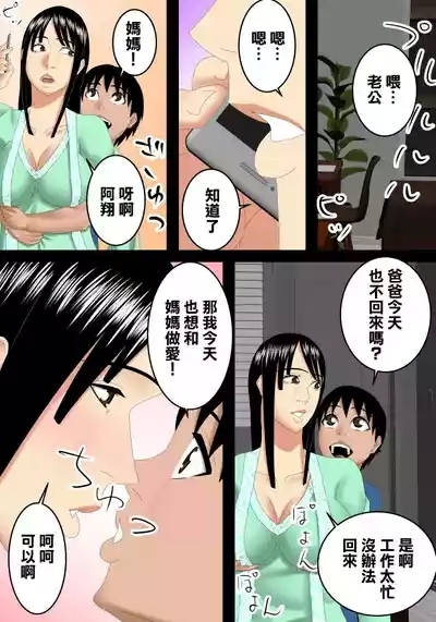 Papa ga Kaisha de Ie ni Inai Aida ni Mama to Ichasuru | 趁著爸爸去上班不在家的時候跟媽媽做愛的故事 9