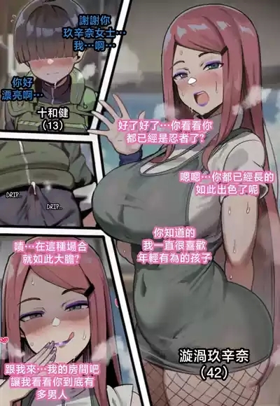 Congratulations,_Now_Fuck_Me_Kushina’s_Elite_Little_Ninja_Training 2