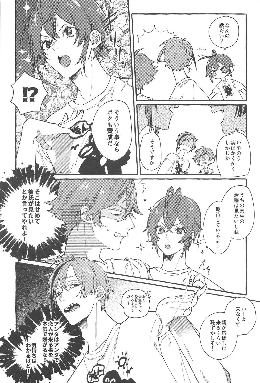 FR! FR! CHEERS! - Page 13