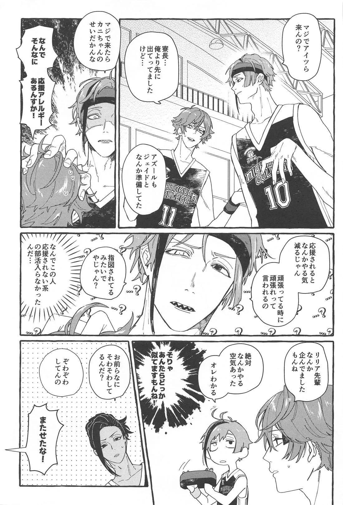 FR! FR! CHEERS! - Page 16