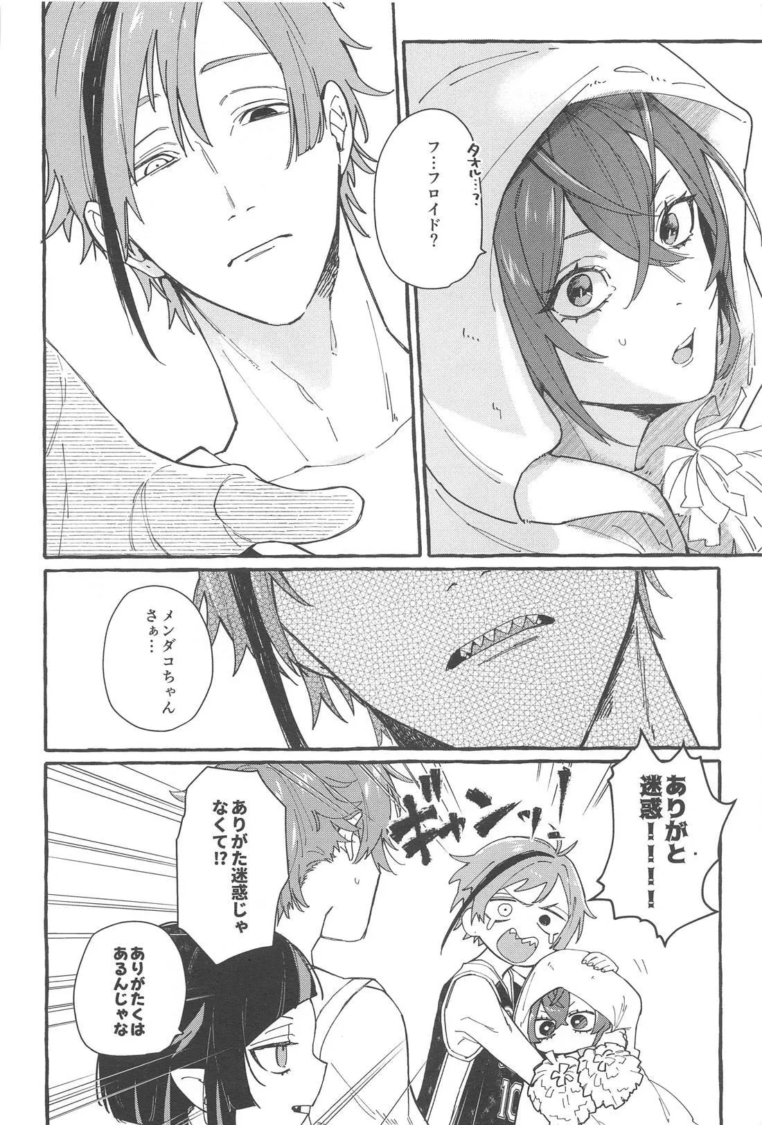 FR! FR! CHEERS! - Page 21