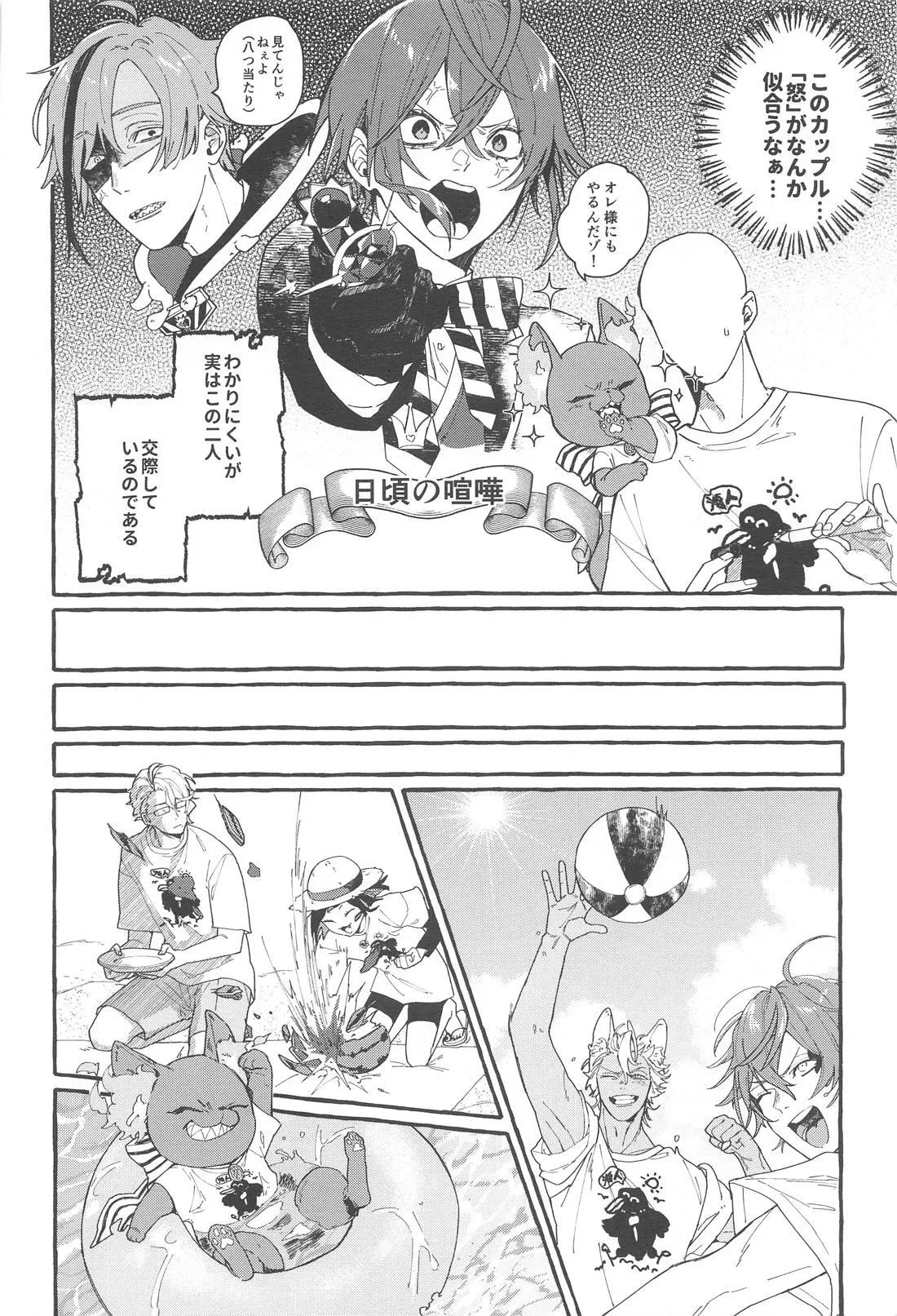 FR! FR! CHEERS! - Page 9