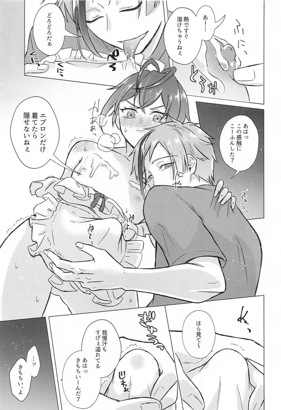 Shinkon Seikatsu no Susume - Page 10