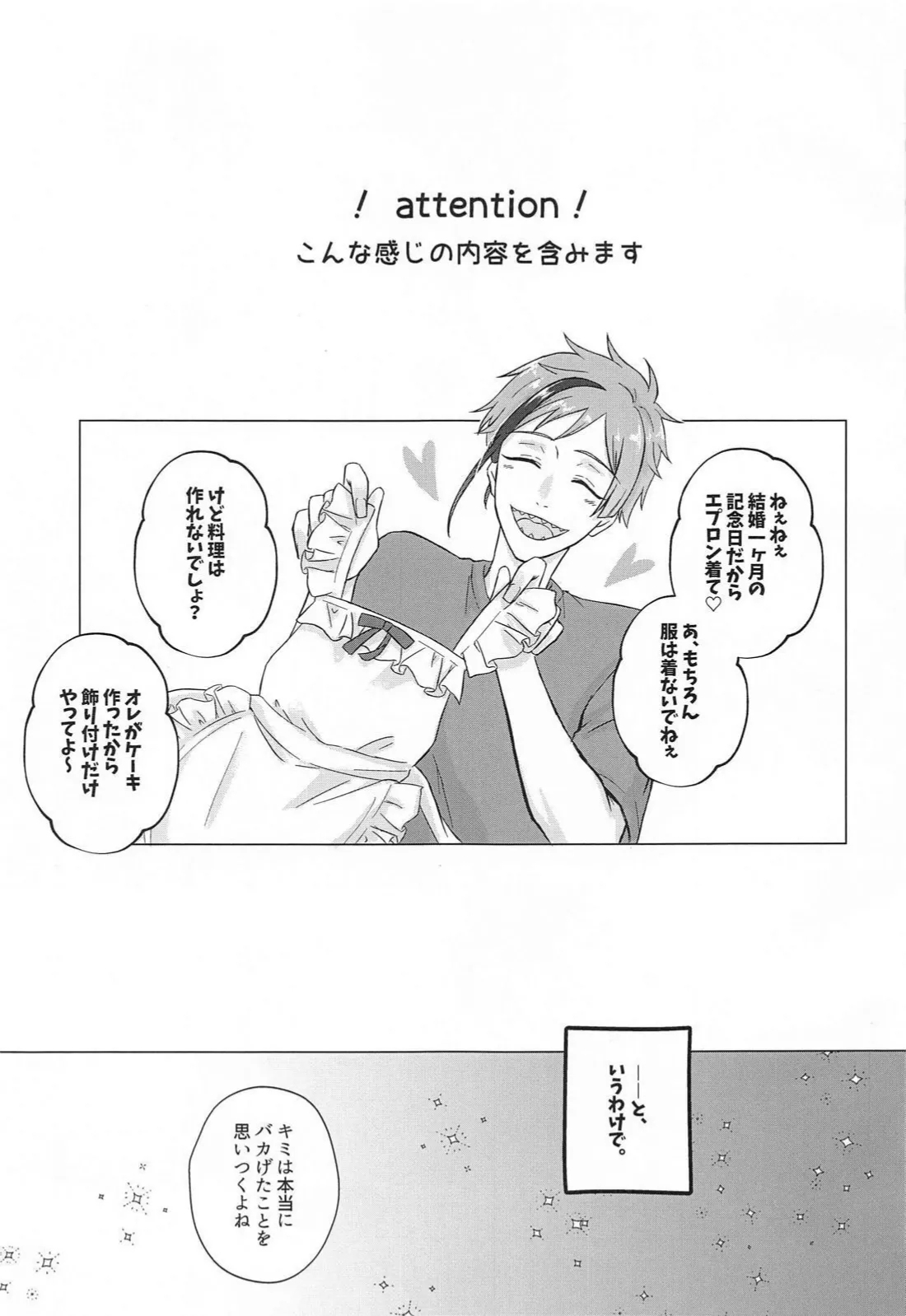 Shinkon Seikatsu no Susume - Page 2