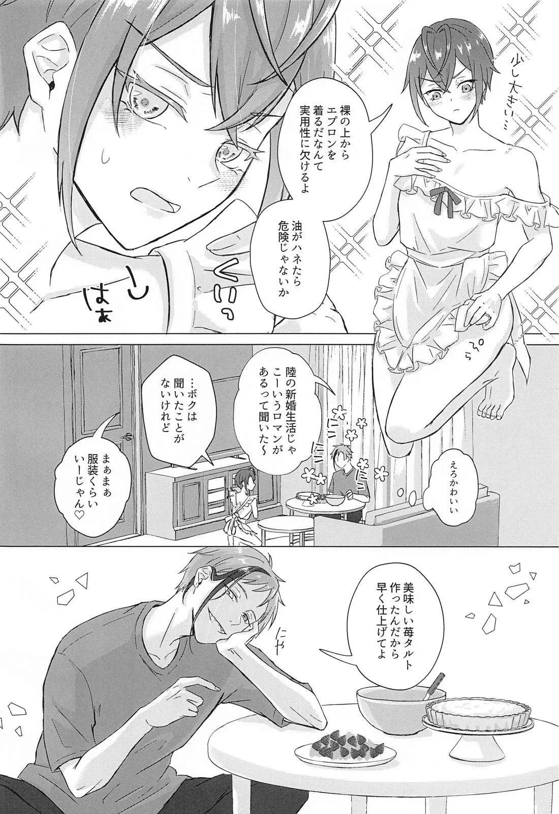Shinkon Seikatsu no Susume - Page 3
