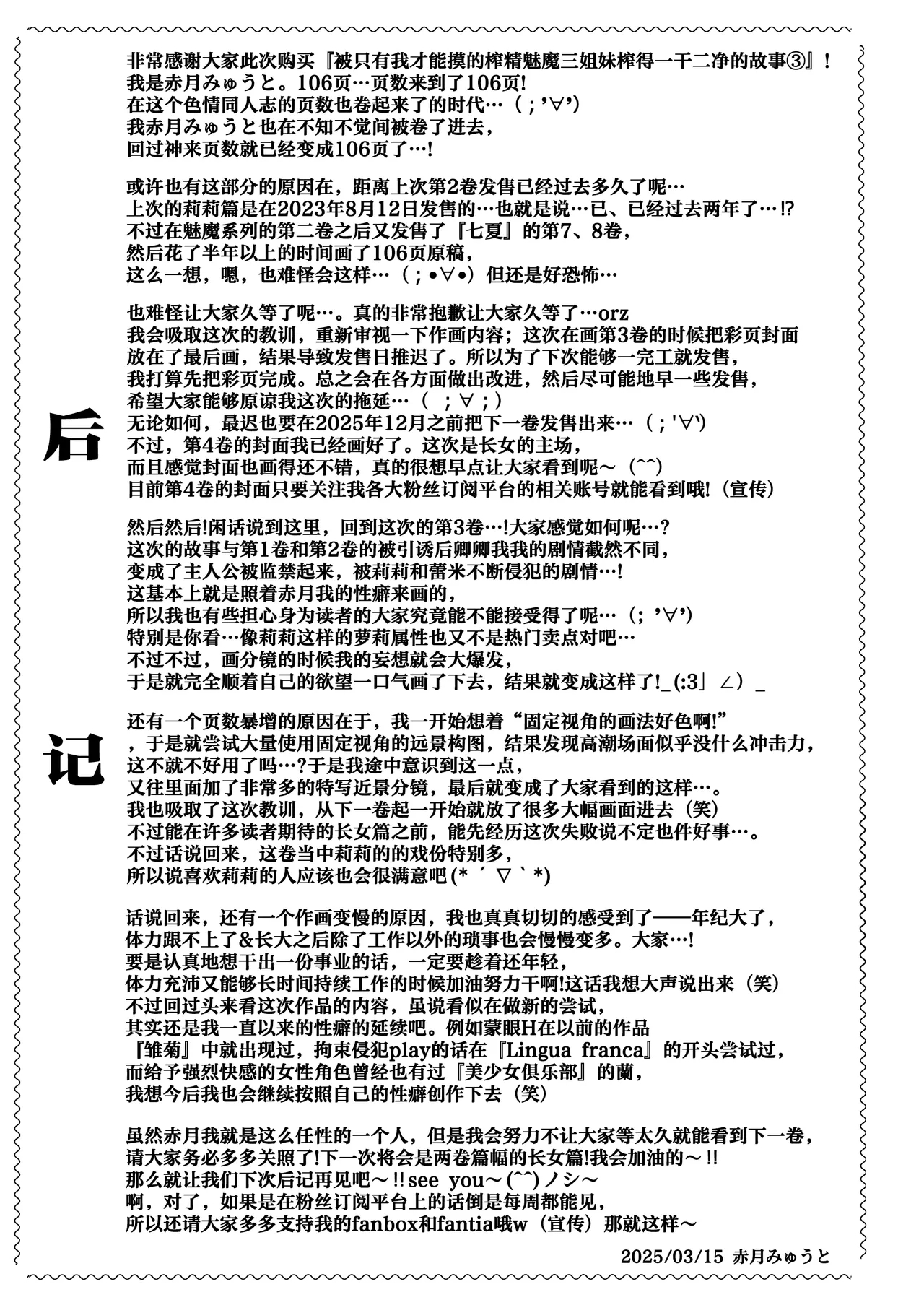 被只有我才能摸的榨精魅魔三姐妹榨得一干二净的故事3 - Page 108