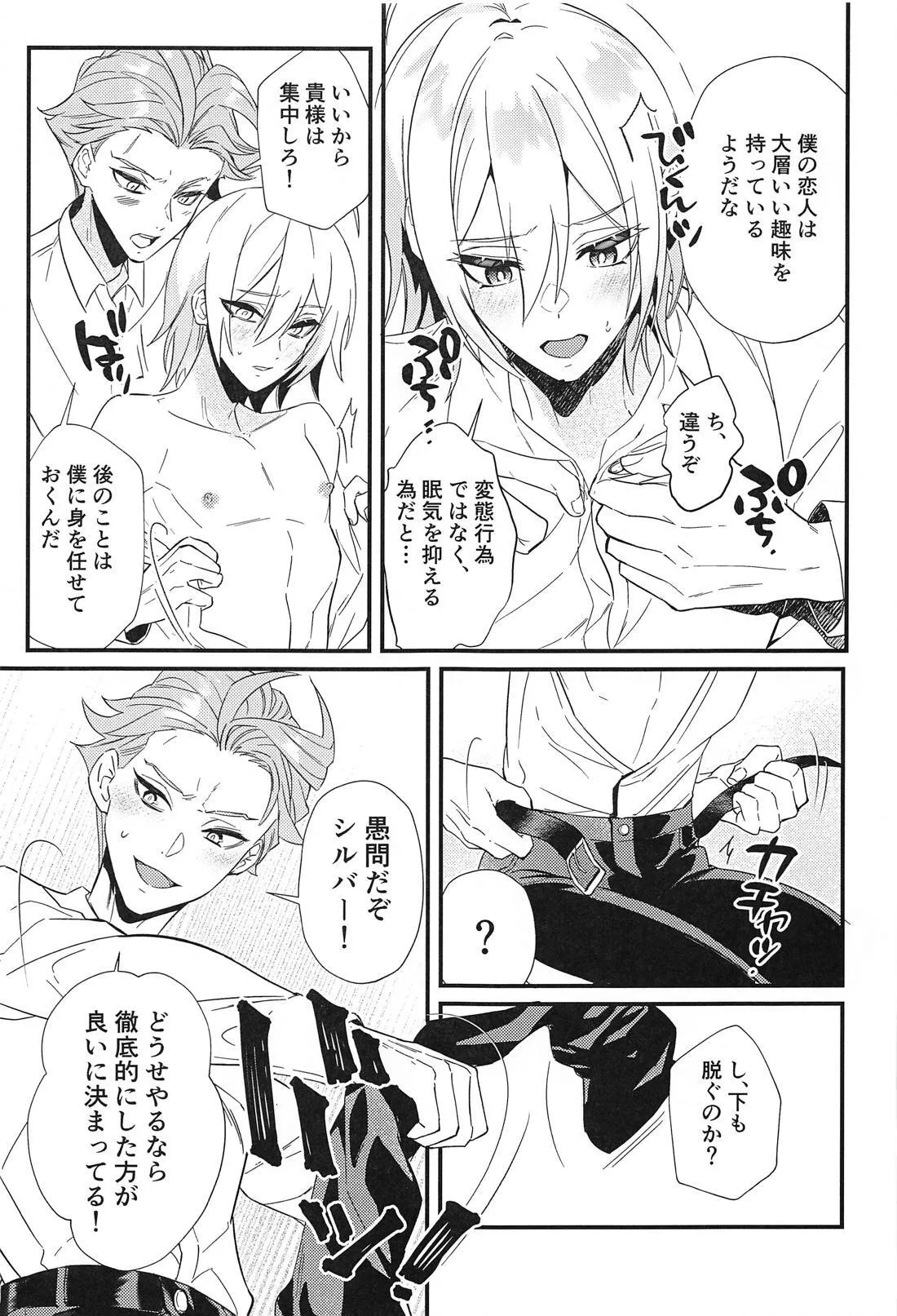 Silver no Himitsu - Page 10