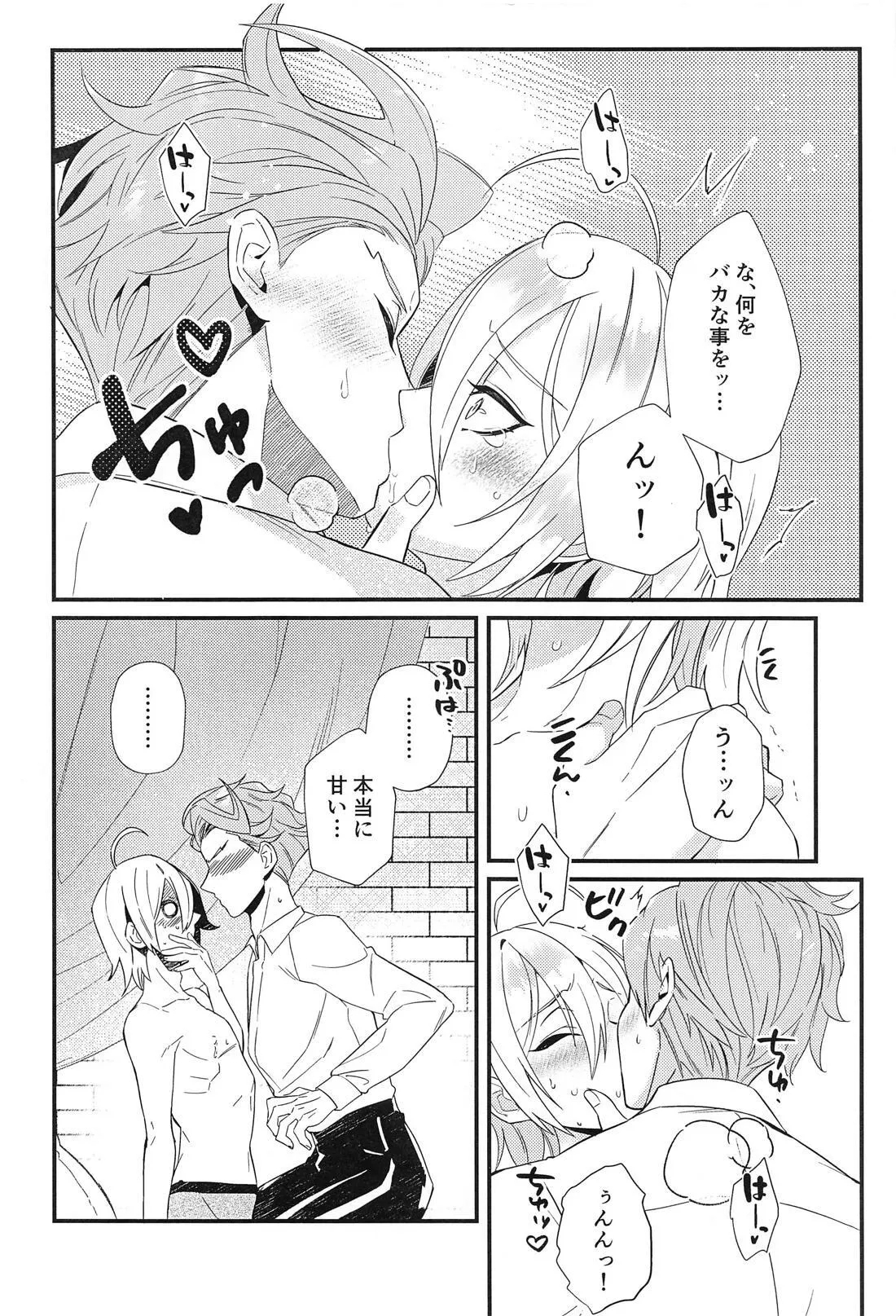 Silver no Himitsu - Page 17