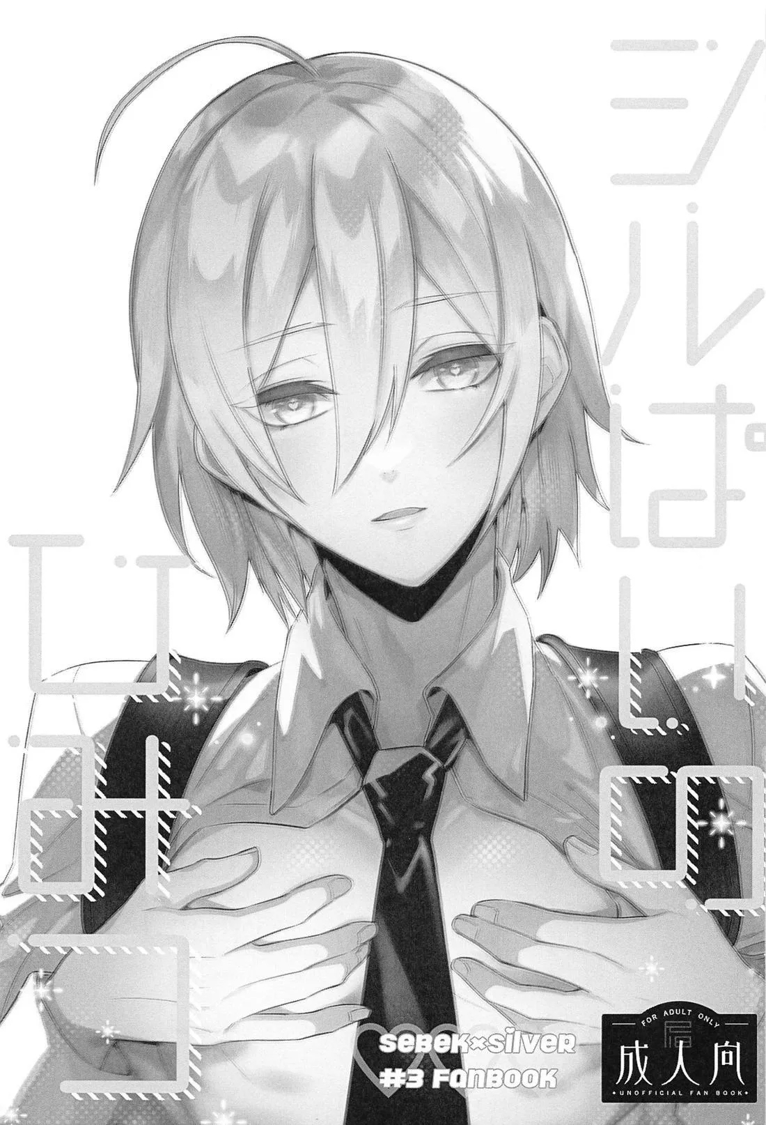 Silver no Himitsu - Page 2