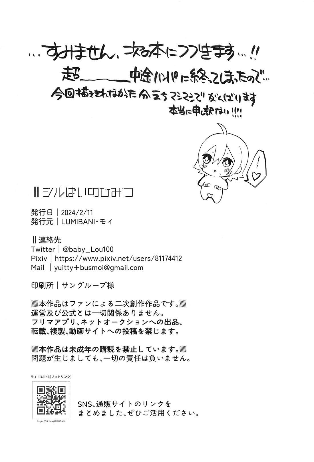 Silver no Himitsu - Page 21