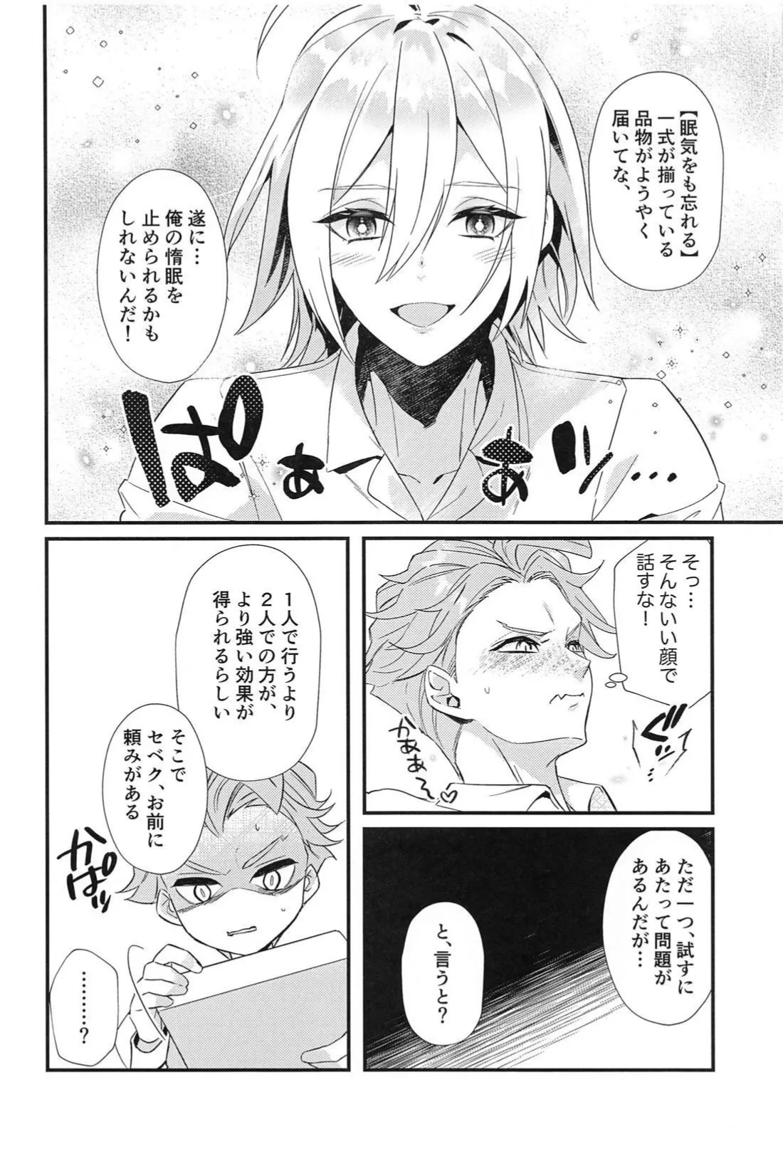 Silver no Himitsu - Page 5